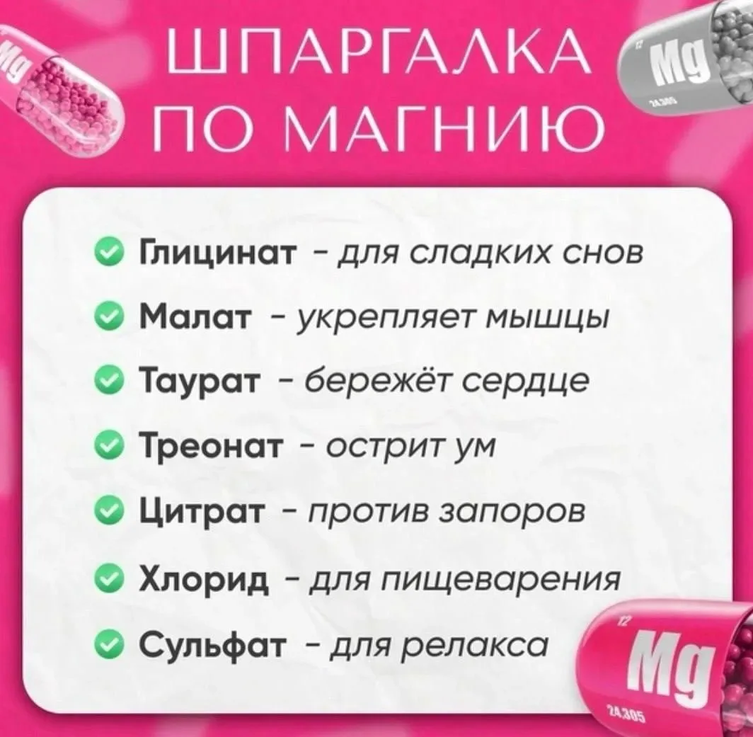 🤞🏻 Магний: короткая шпаргалка, которую стоит сохранить!