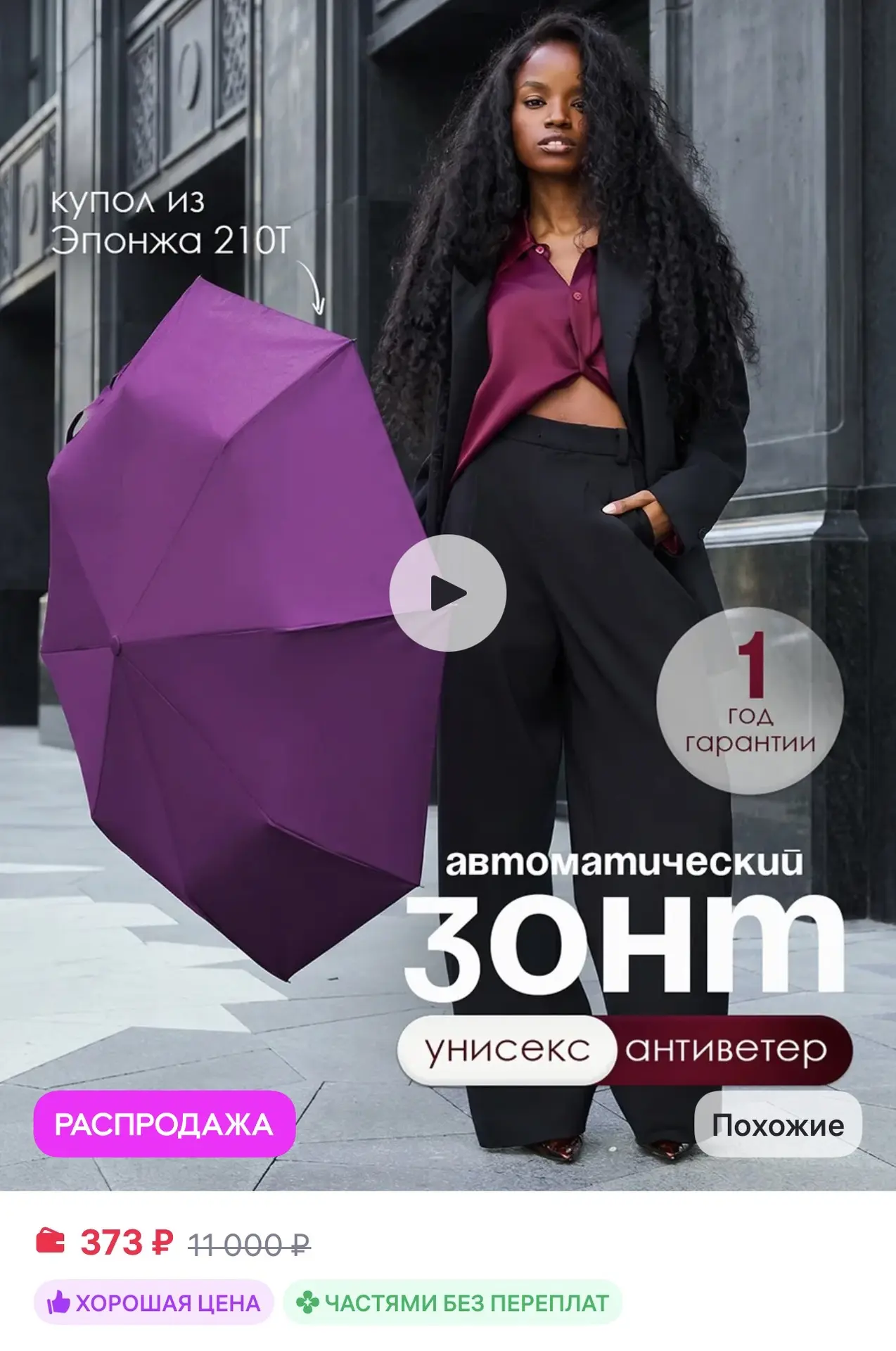 📎 https://www.wildberries.ru/catalog/31476676/detail.aspx?size=68475077