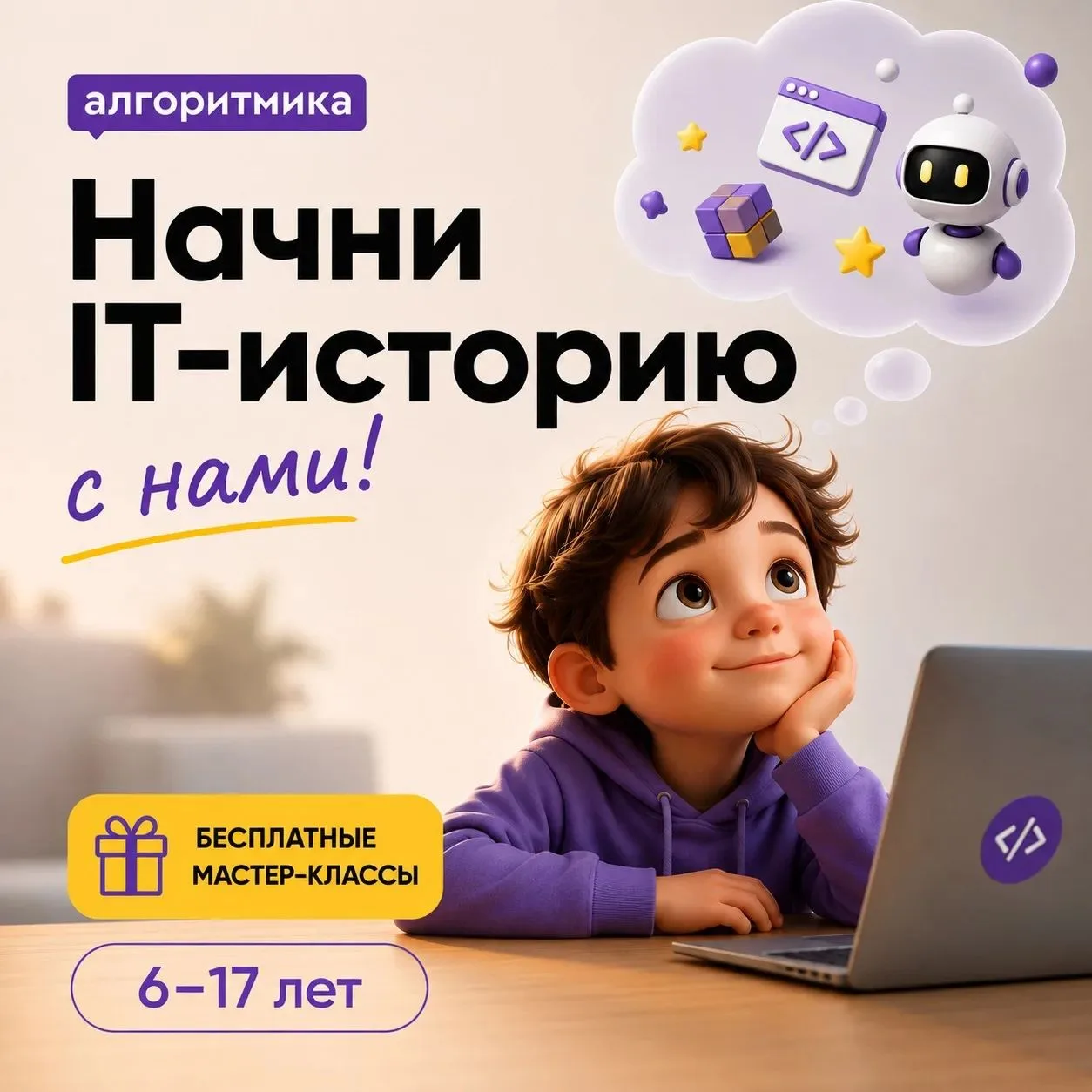 🚀Школа программирования «Алгоритмика» открывает набор на  ПРОБНЫЕ ЗАНЯТИЯ 🏫 на базе ш...