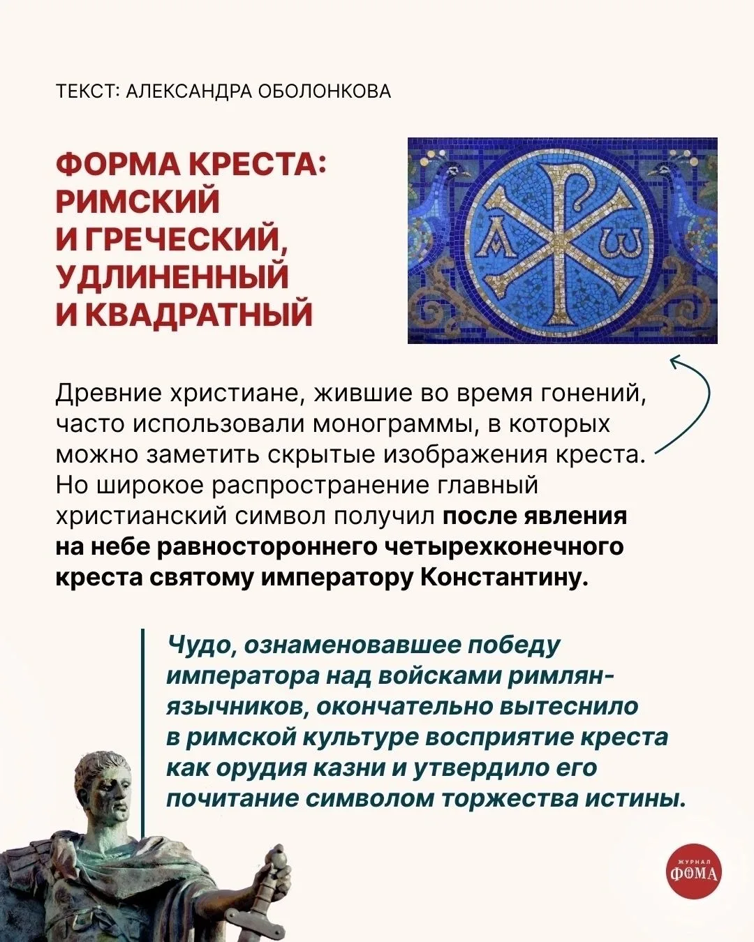Изображение 2 к публикации «Православный журнал «Фома»»