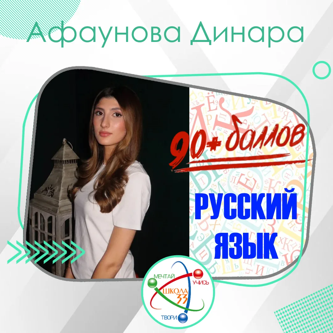 Поздравляем с высокими баллами по русскому языку:

 ✨ Афаунова Динара - 97 баллов!
 ✨ Елканова Элиза