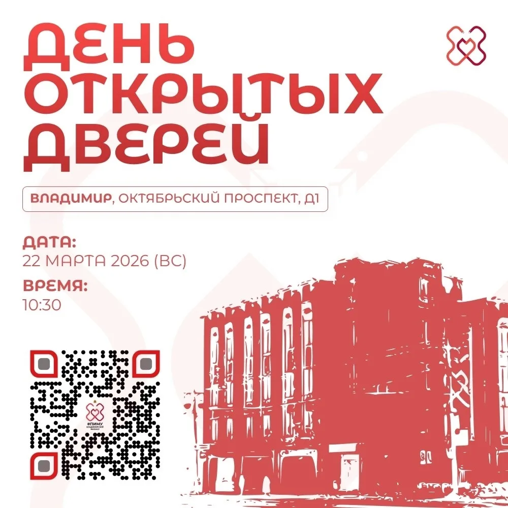 И во Владимирском филиале ПИМУ пройдет День открытых дверей - также 22 марта.  Что ждёт будущих врач