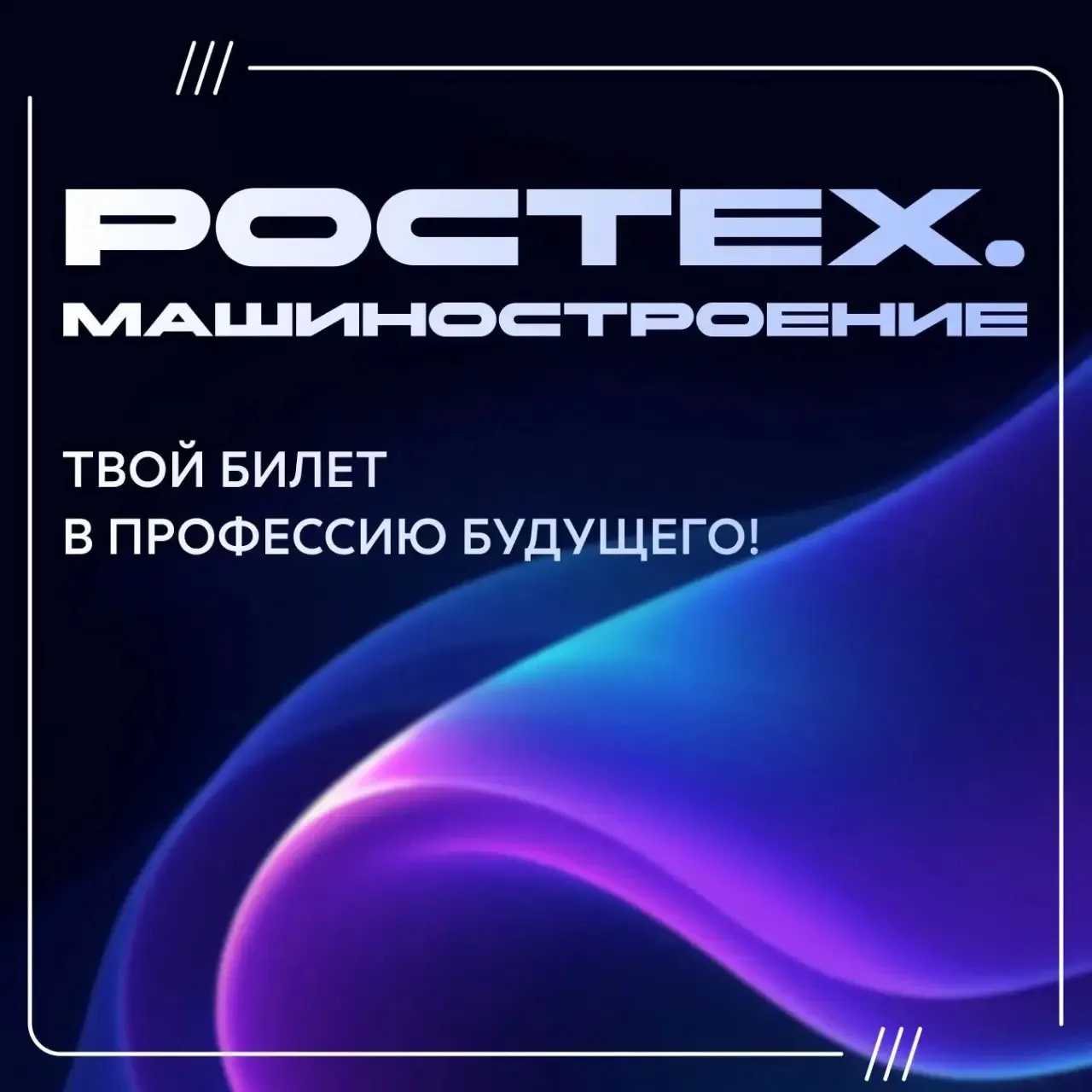 В войска беспилотных систем Российской Федерации приходят служить студенты московских в...