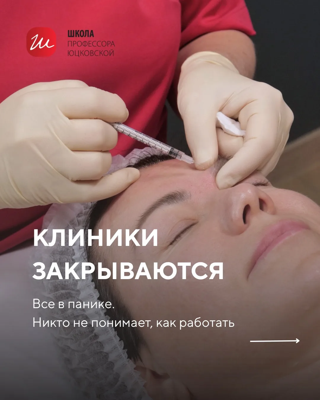Рынок штормит. Клиники закрываются, коллеги в панике, и кажется, что понятных инструкций «как работа