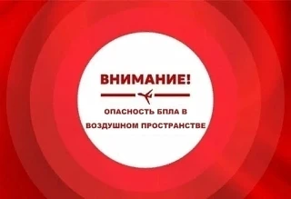 🔴 Внимание, объявлена опасность БПЛА в воздушном пространстве Ленобласти. Возможно понижение скорос