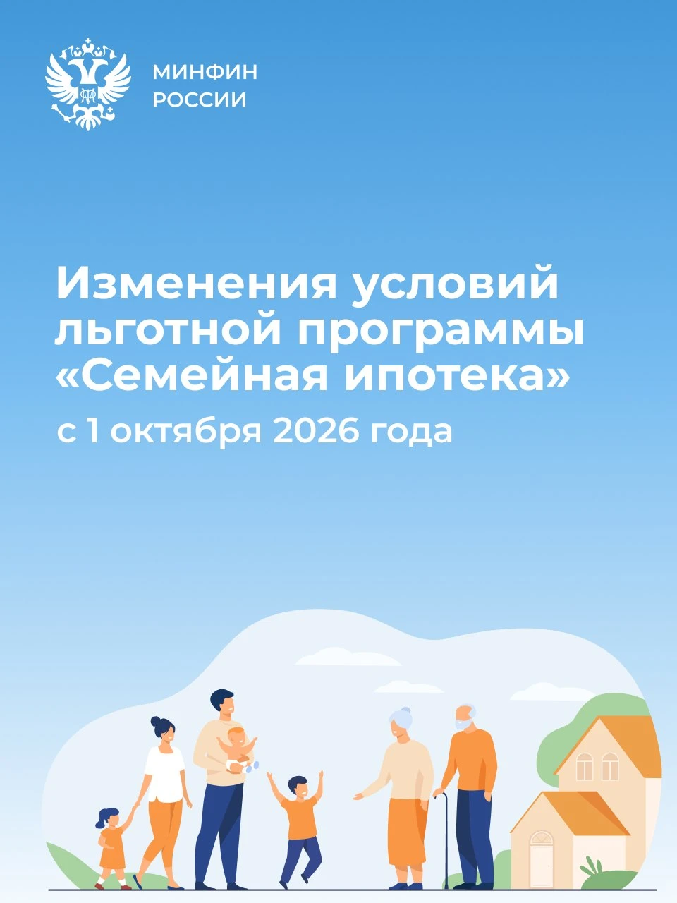 Минфин в карточках ответил на самые частые вопросы об изменении условий программы «Семе...