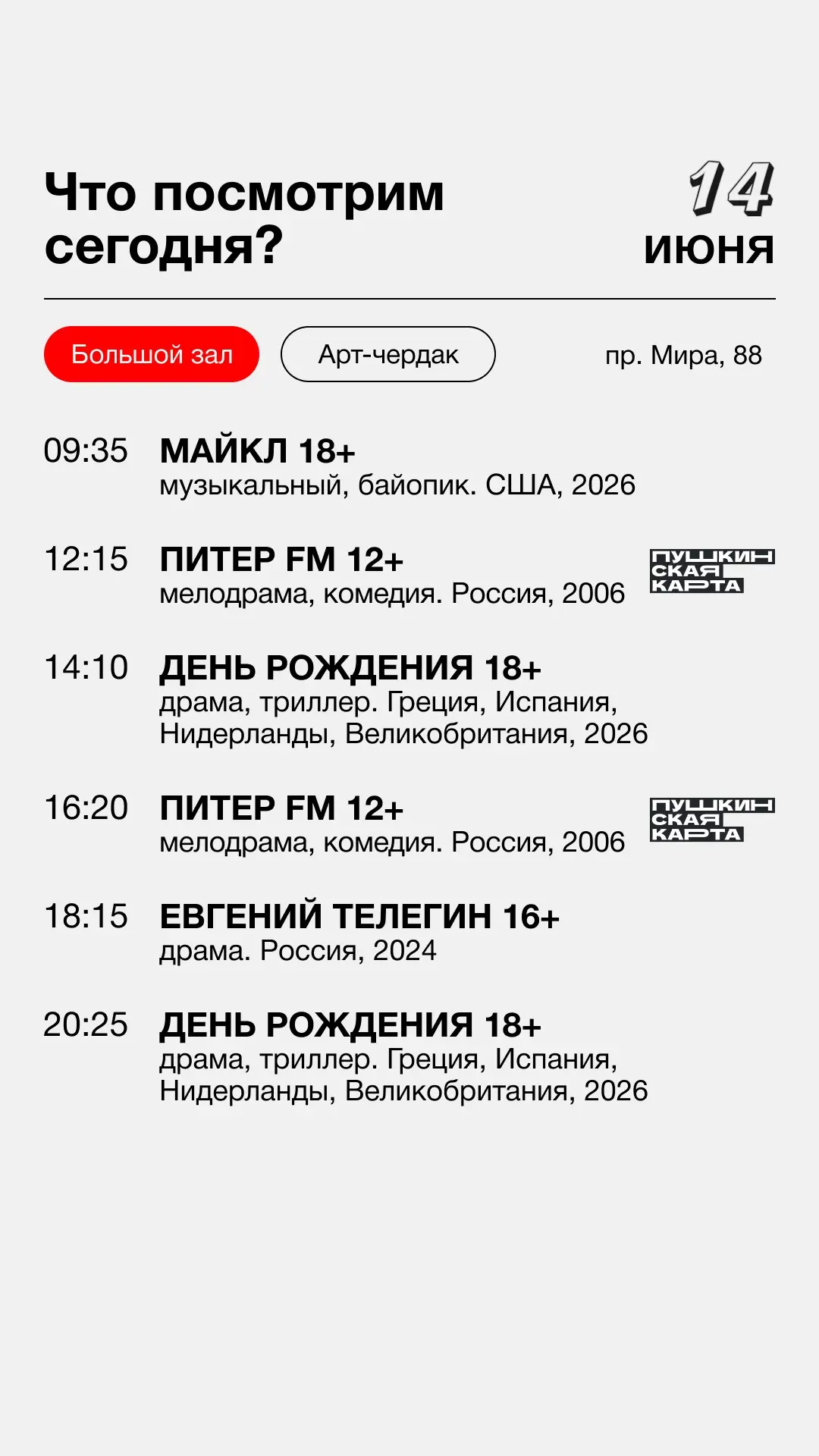 🎫Билеты

Место — где живёт кино! ❤️‍🔥

#КрайВысокойКультуры #окновкультуру #домкинокрасноярск