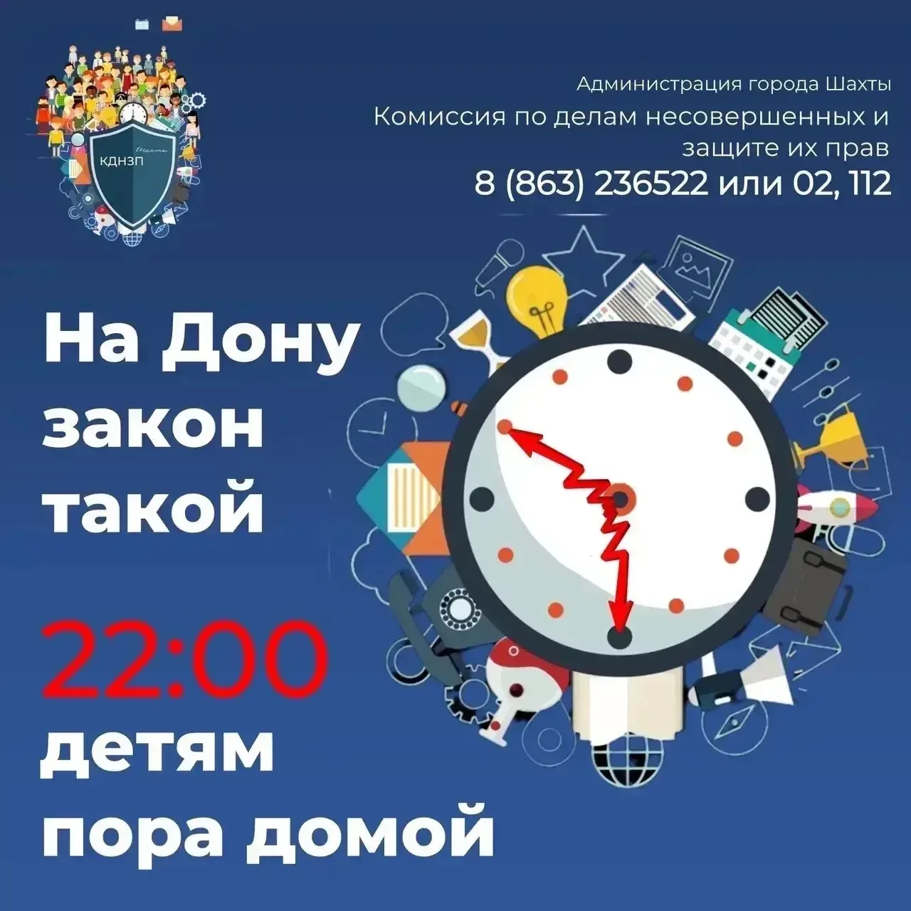 Памятка для родителей

В Ростовской области действует закон:

С 22-00 ДЕТИ ДОМА!

КТО И КОГДА ПРИНЯЛ