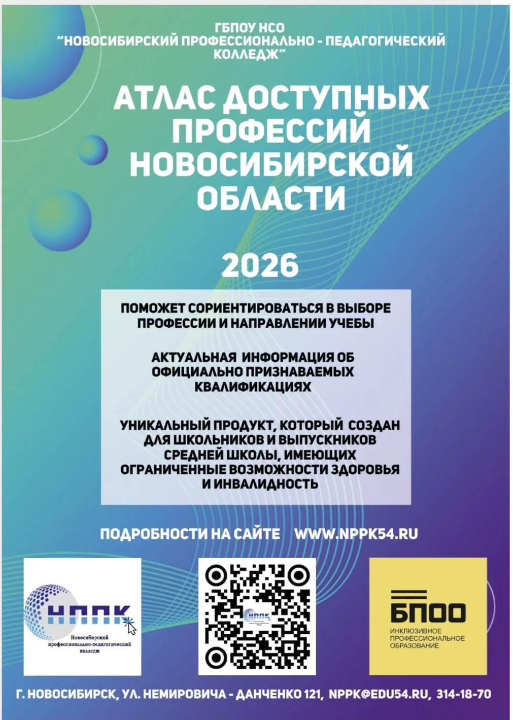 Региональный атлас доступных профессий/специальностей СПО Новосибирской области» и «Рег...