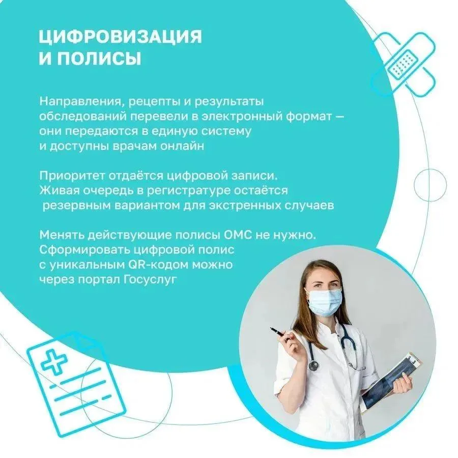 С этого года в ОМС действуют новые стандарты