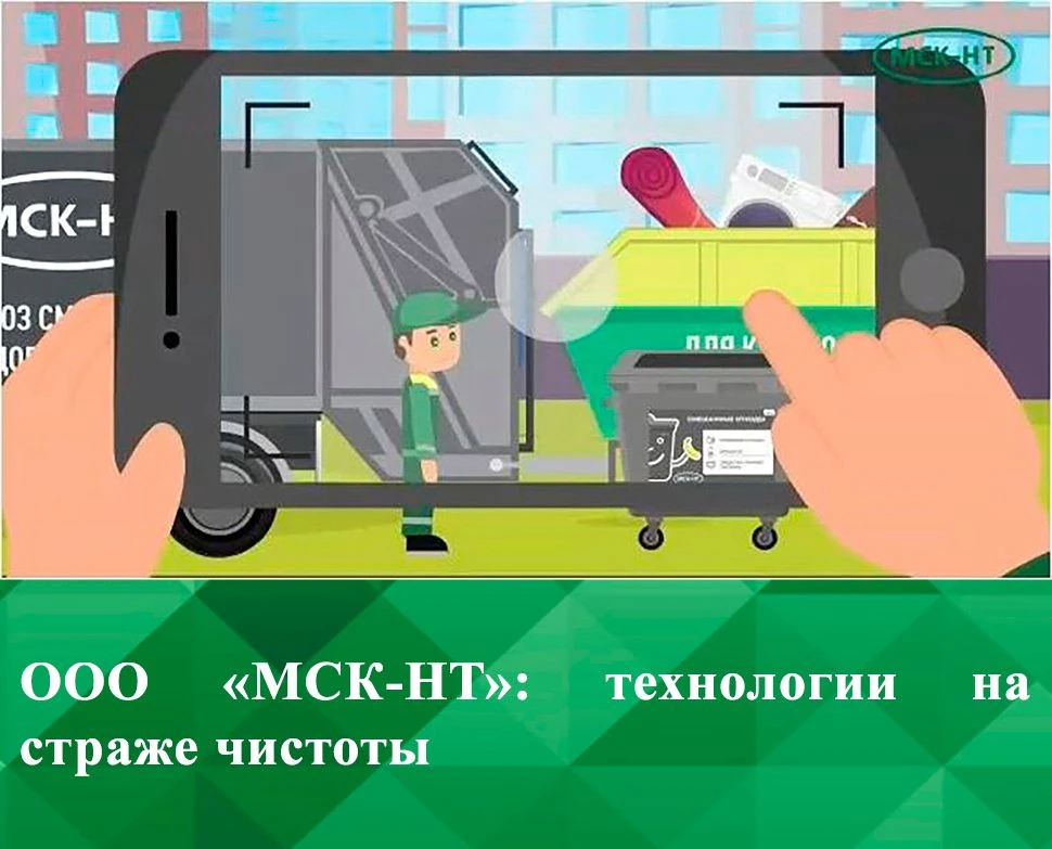 Тульский филиал ООО «МСК-НТ», региональный оператор по обращению с твердыми коммунальны...