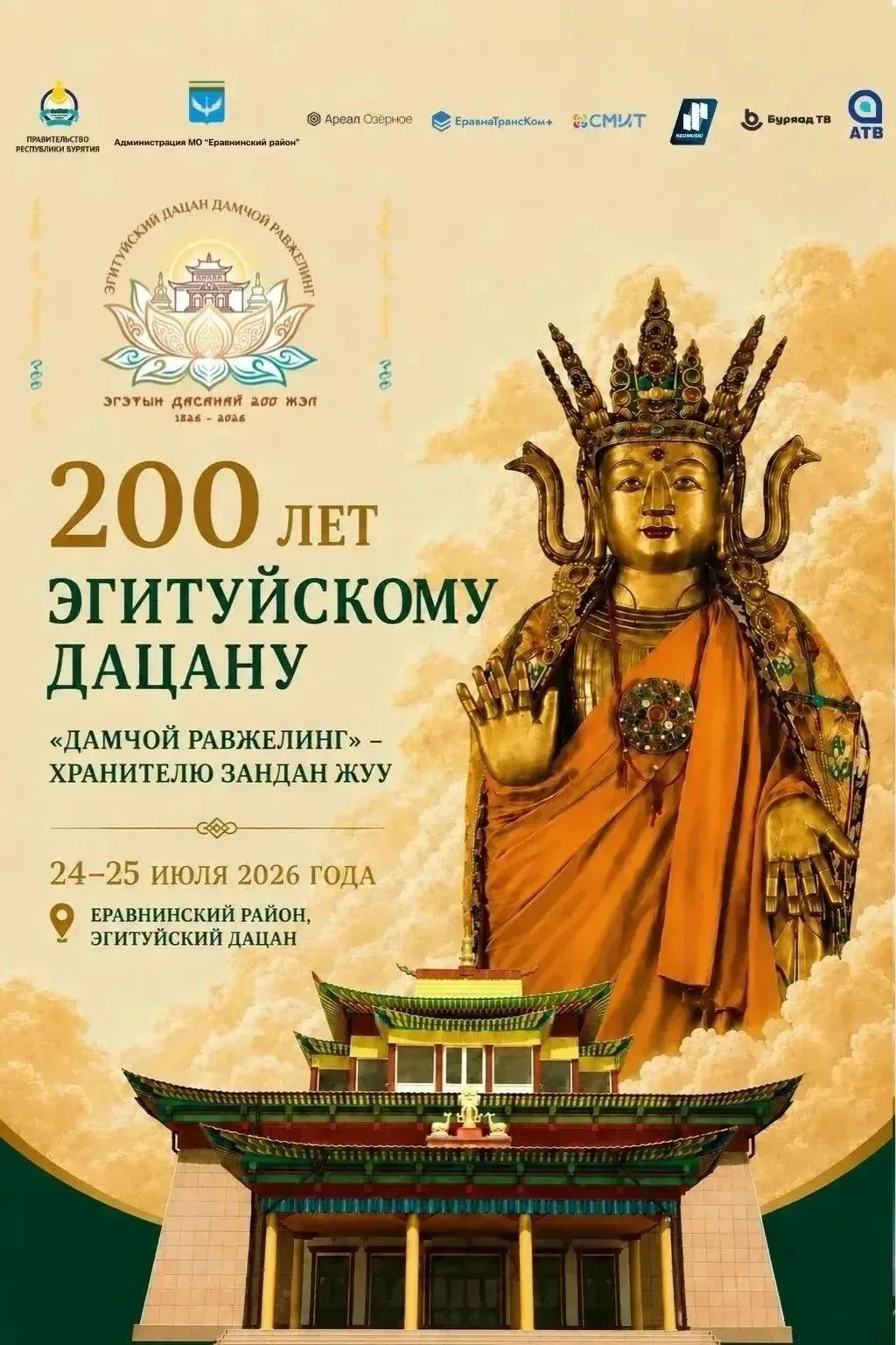 🚌 На 200‑летие Эгитуйского дацана организованы автобусные поездки из Улан‑Удэ

В Еравнинском районе