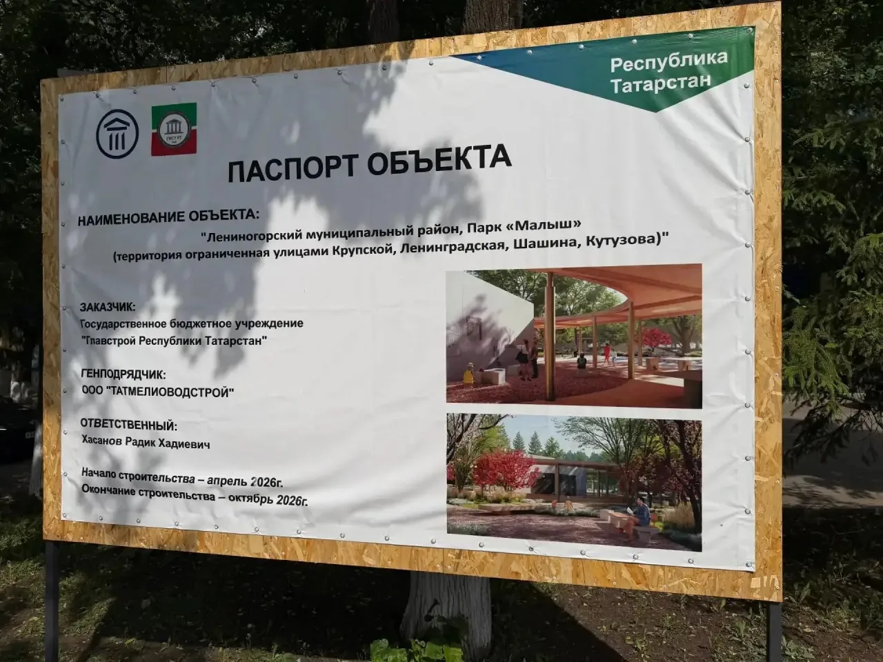 🌳 Парк «Малыш» в Лениногорске продолжает преображаться

Глава Лениногорского района Марат Гирфанов 
