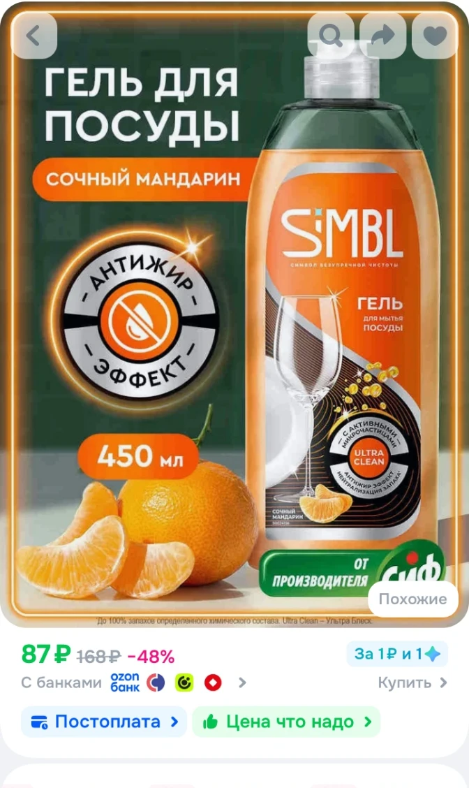 ✅ Simbl Средство для мытья посуды с ароматом "Сочный мандарин", 450 мл