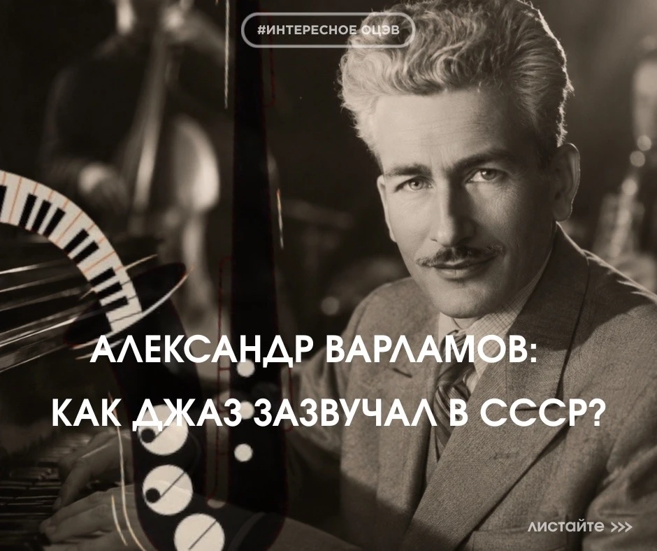 #ИнтересноеОЦЭВ

🎷19 июня родился Александр Владимирович Варламов — композитор, дирижёр и один из п
