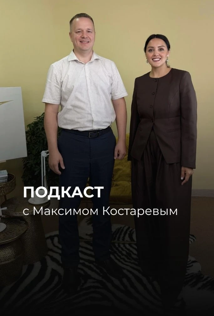 СПЕЦВЫПУСК подкаста «Женщина в деле» — в гостях Максим Михайлович Костарев, президент Т...