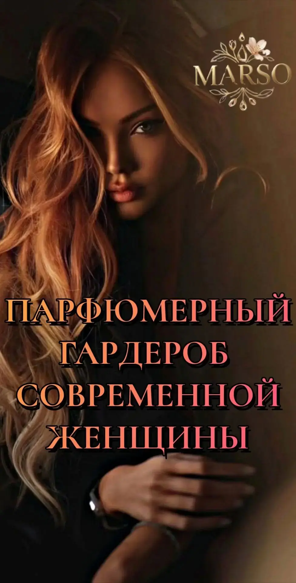 Почему один флакон — это ольфакторный