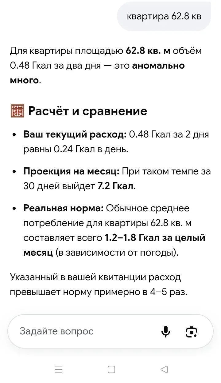 Жительница возмущена счетами за отопление в сентябре 2026 года. В квитанции за два дня ...