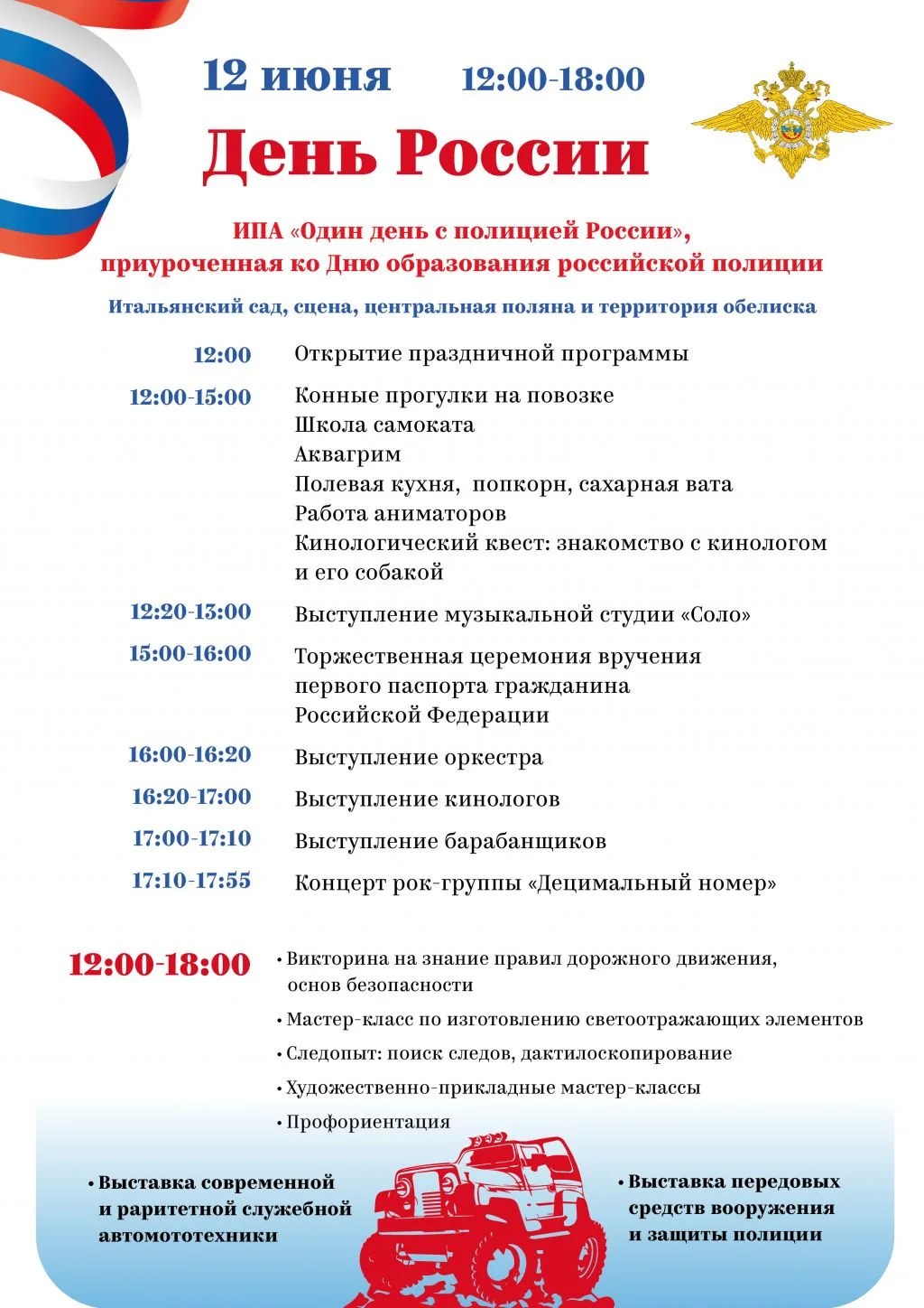 ✨ День России в усадьбе "Воронцово" 🇷🇺🌳
📆 12 июня, 12:00-18:00

Ⓜ️ м. Новаторская, Воронцовский 