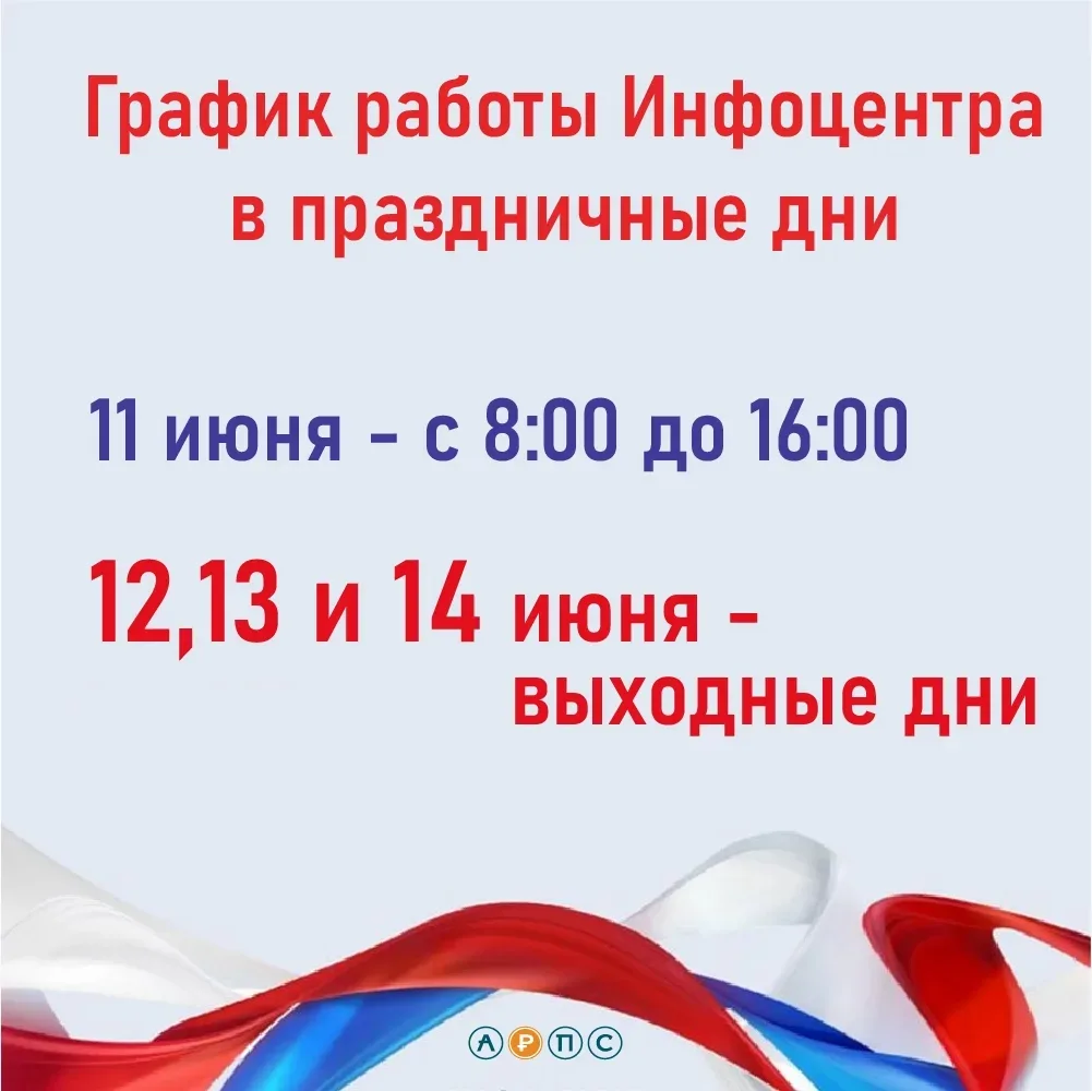 Уважаемые пассажиры!

📢 График работы Инфоцентров в Ростове-на-Дону, Таганроге и Волгодонске в пери