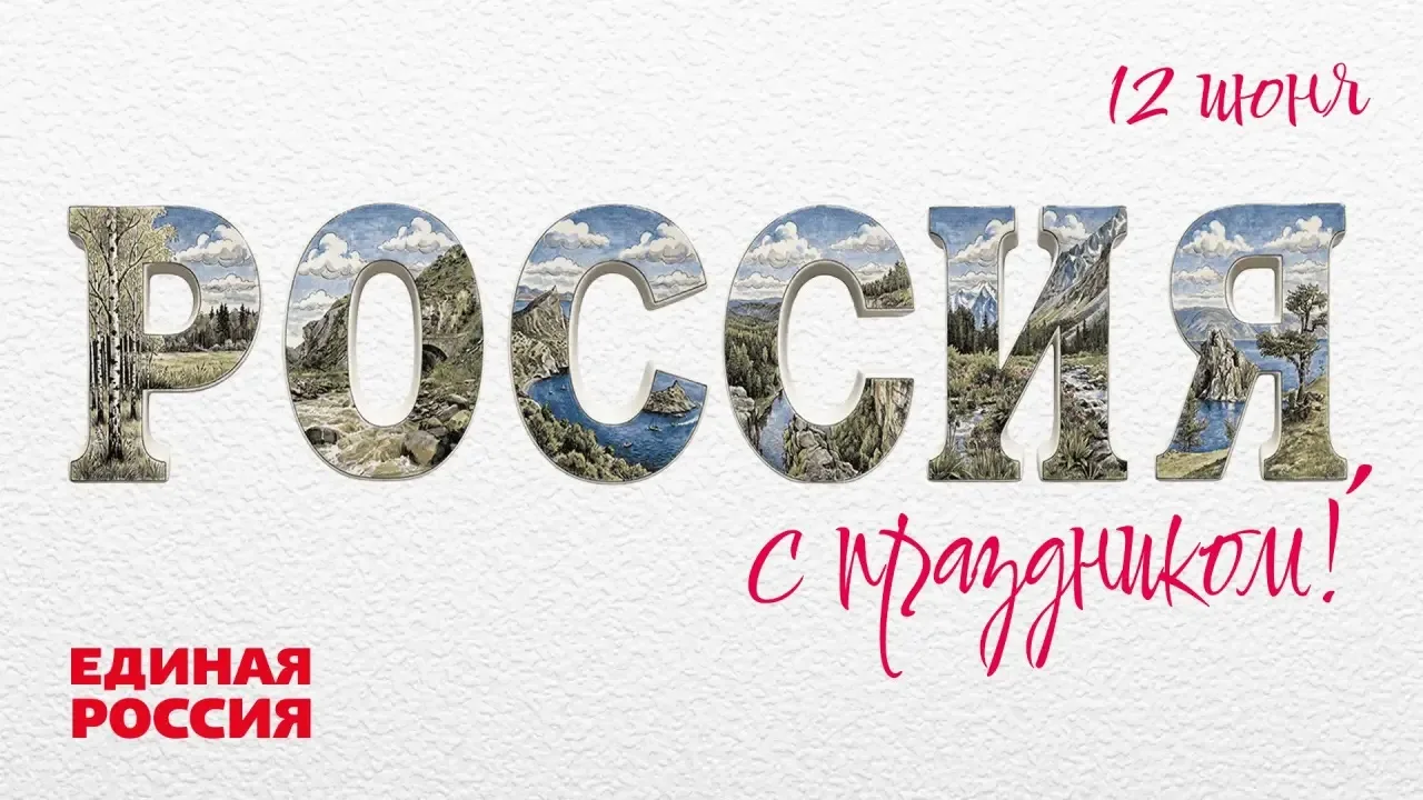 Дорогие жители Сухого Лога! 🇷🇺