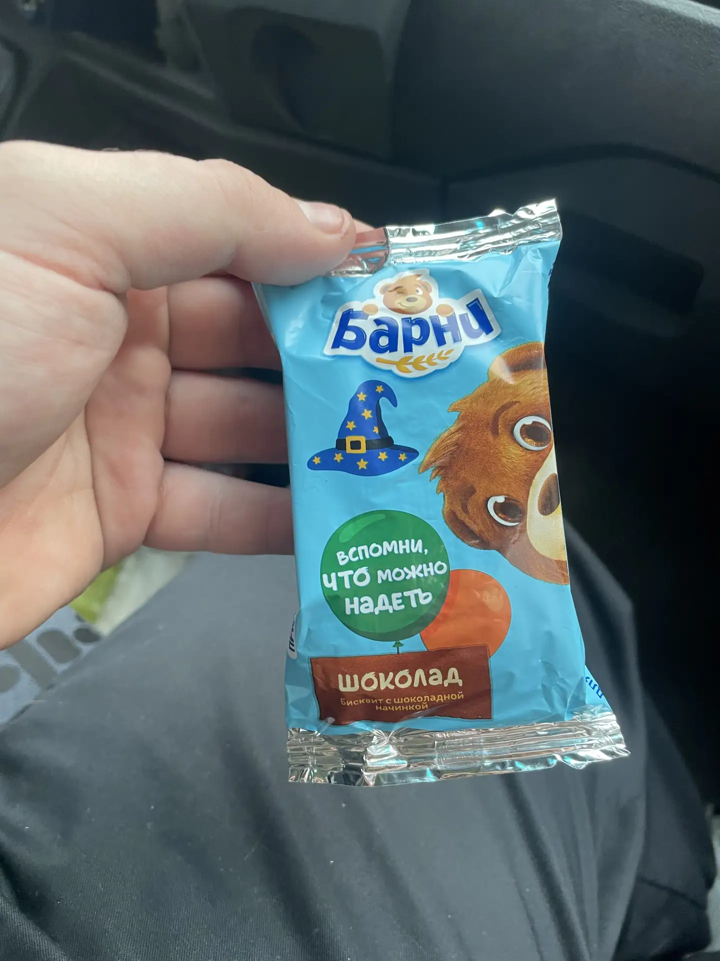 Мне дали вспомнить детство