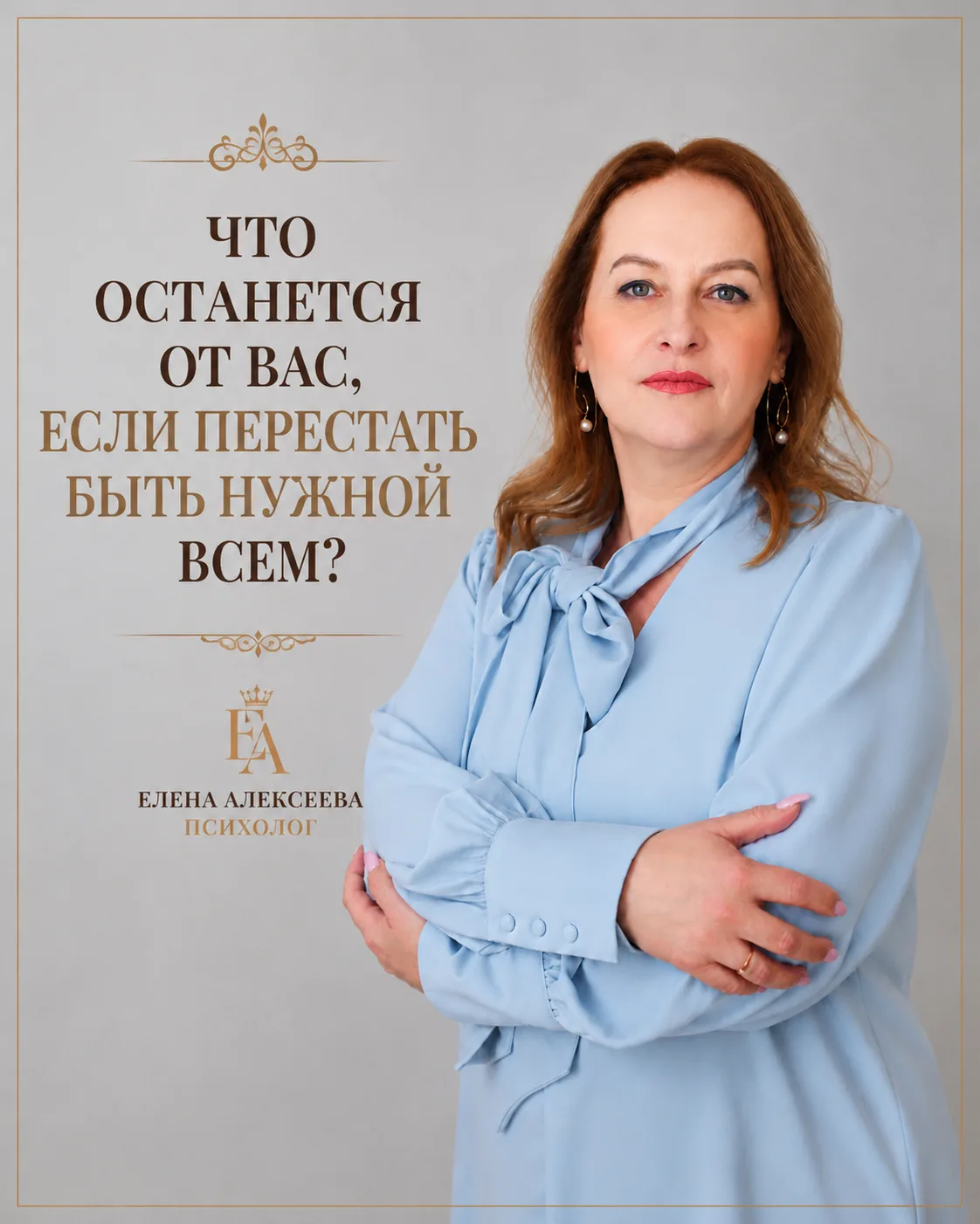 Что останется от вас, если перестать быть нужной всем?