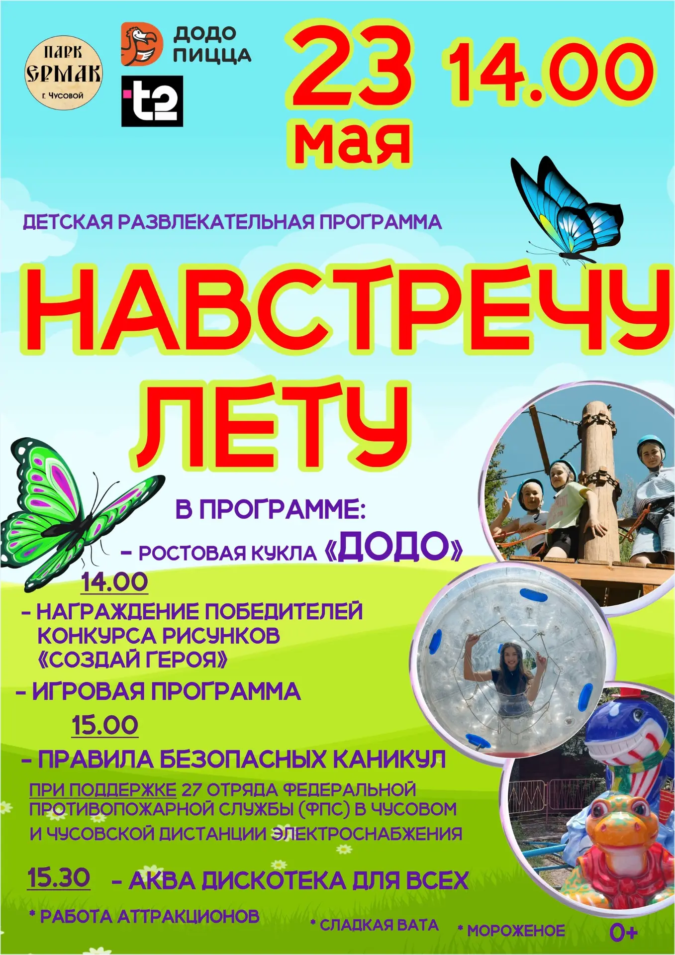 ☀Завтра в Парке Ермак — день ярких эмоций, игр и сюрпризов! ☀