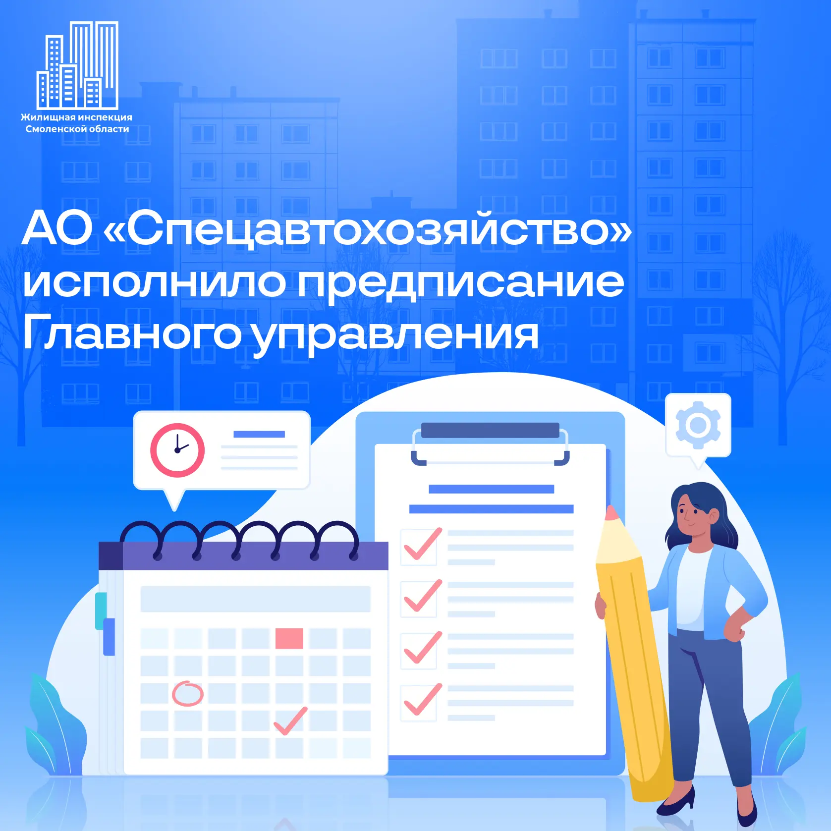 📌АО «Спецавтохозяйство» исполнило предписание Главного управления

Ранее в адрес Главного управлени
