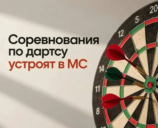 🎯 На Каширском шоссе устроят турнир по дартсу