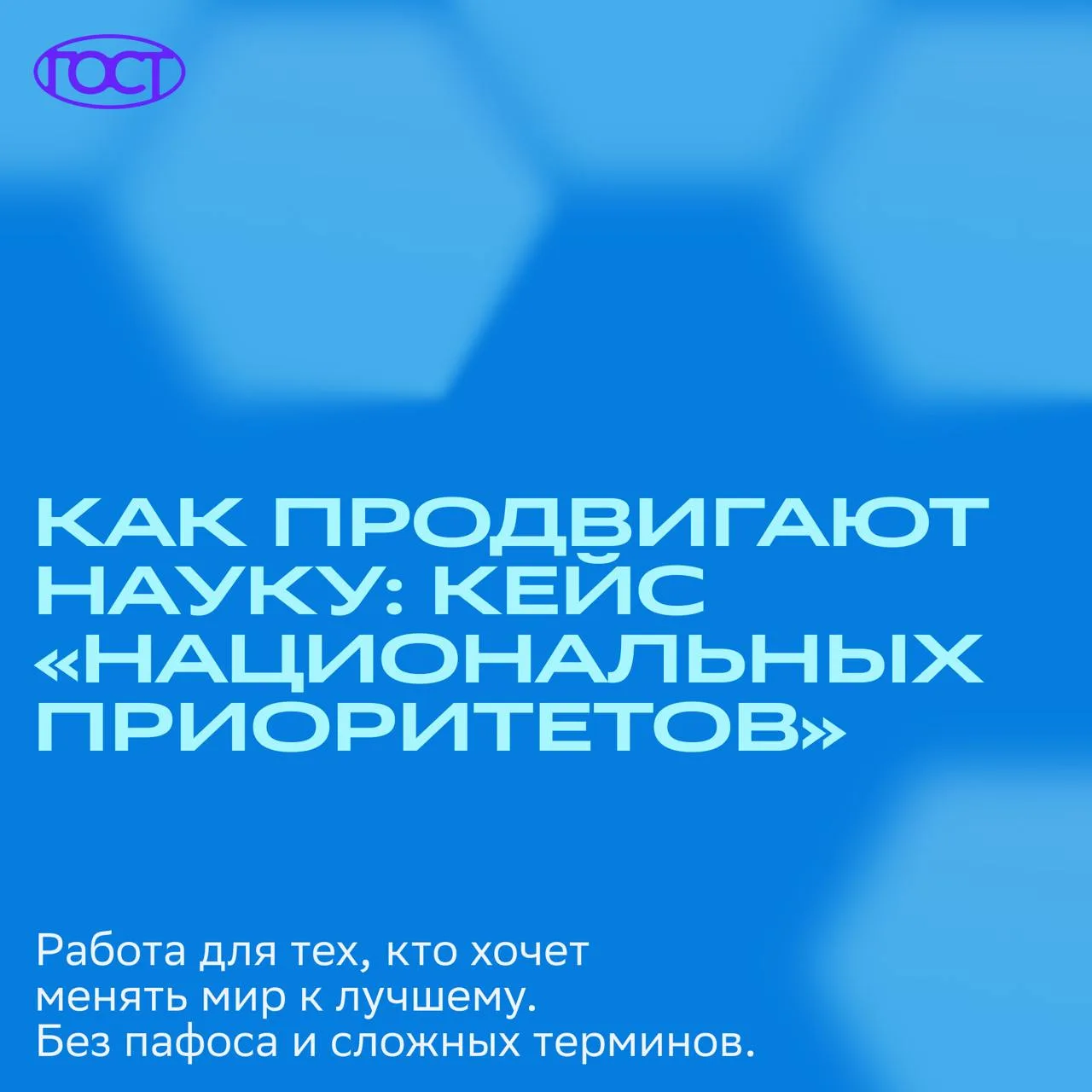 🎓 Как увеличить престиж научных специальностей с помощью рекламы: кейс «Национальных п...