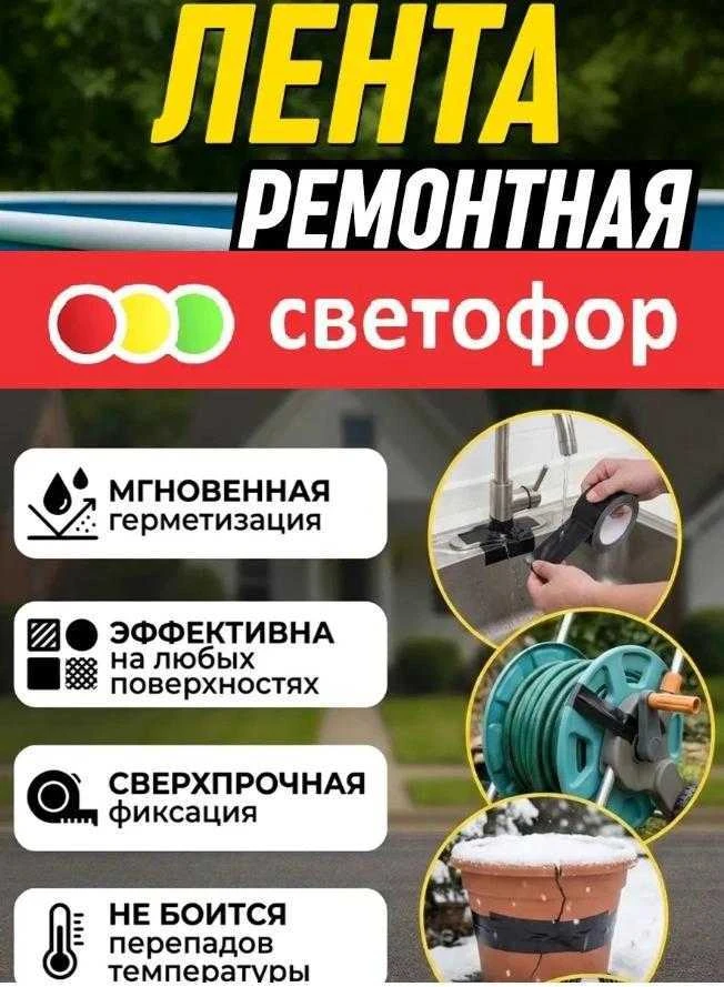 ✅👍Ремонтная сверхсильная герметизирующая лента (Длина 150см, ширина 10см)