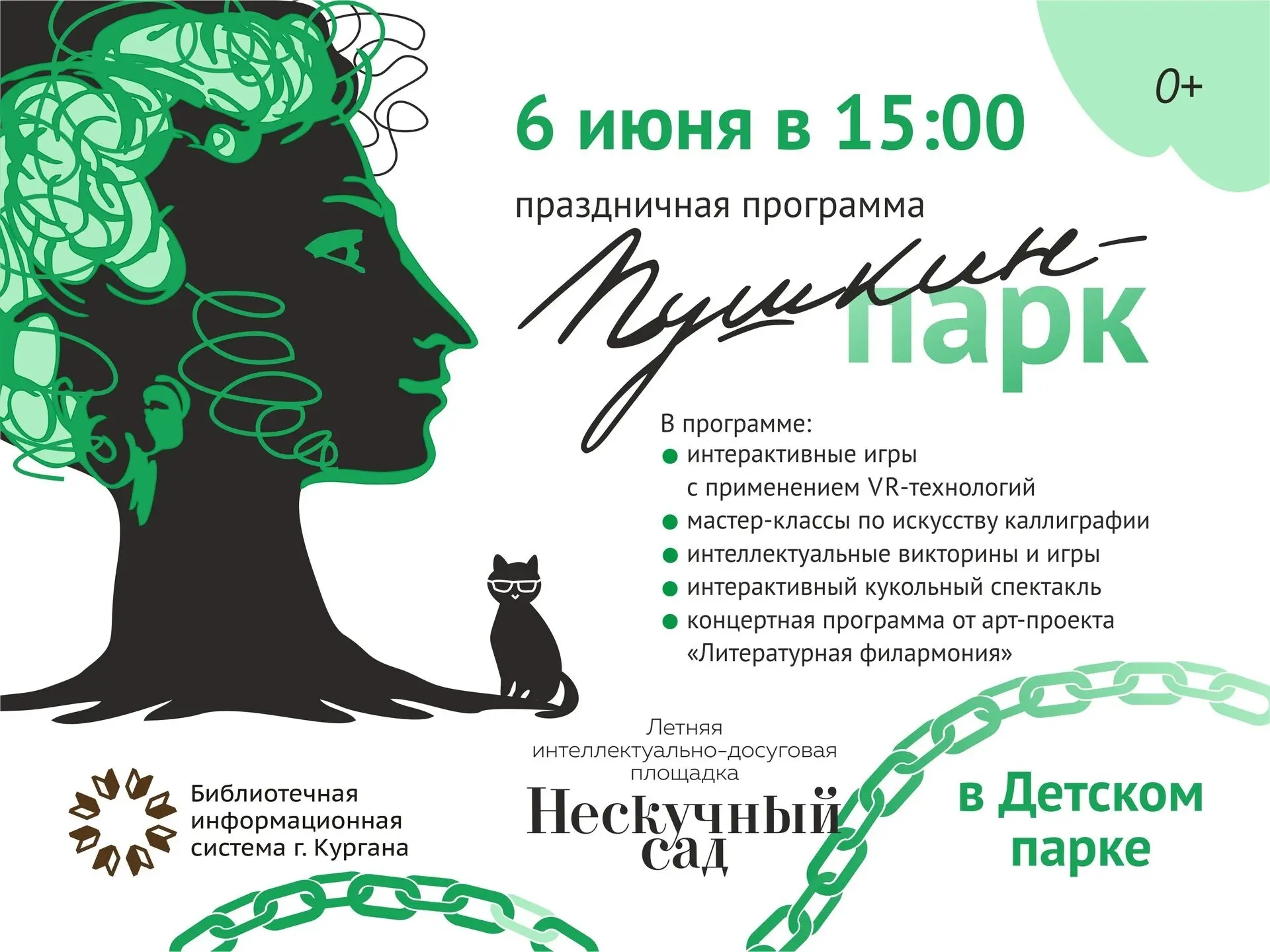 Уже в эту субботу, 6 июня, в Детском парке состоится литературный праздник «Пушкин-парк...
