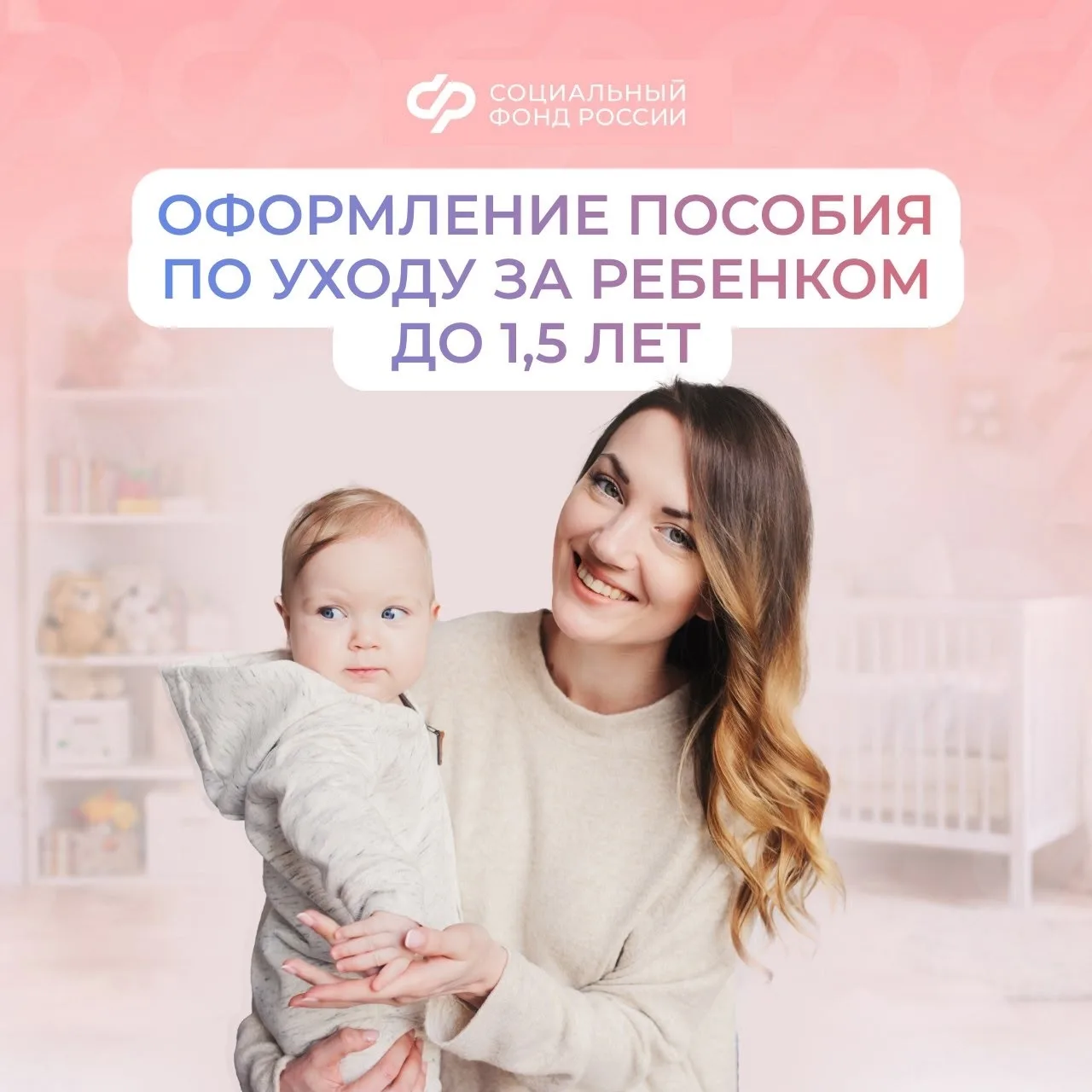 👨‍👩‍👧‍👦 Ежемесячное пособие по уходу за ребенком предоставляется работающим и неработающим гражданам