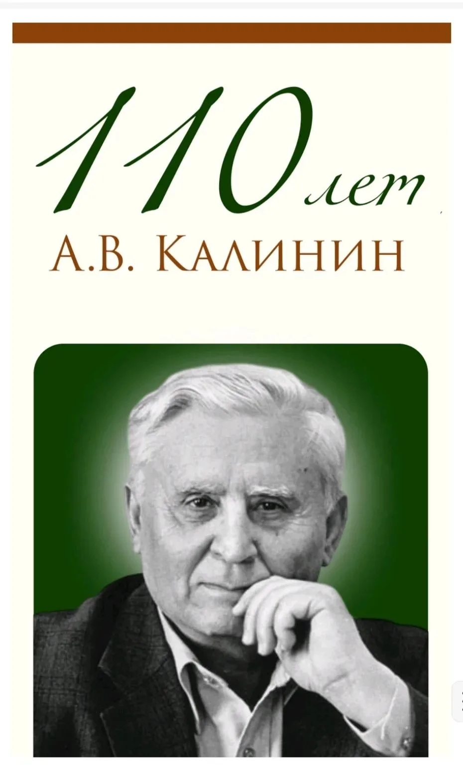 "Живи по совести и чести,