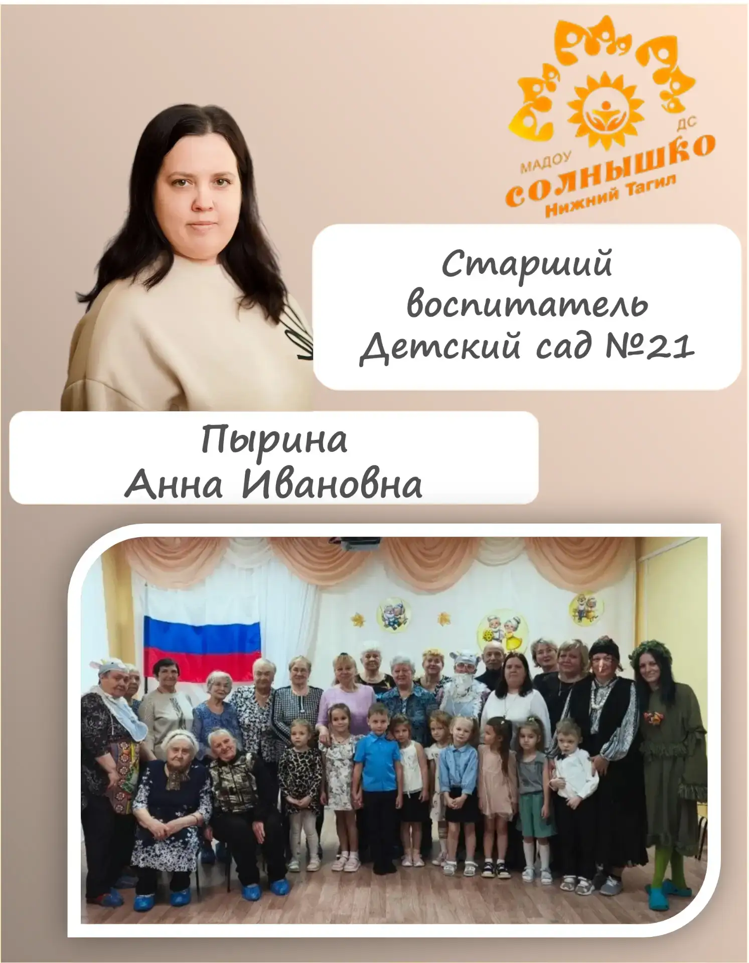 Продолжаем рубрику «Солнышко зажигает звёзды» ✨ и сегодня хотим рассказать про наших замечательных с