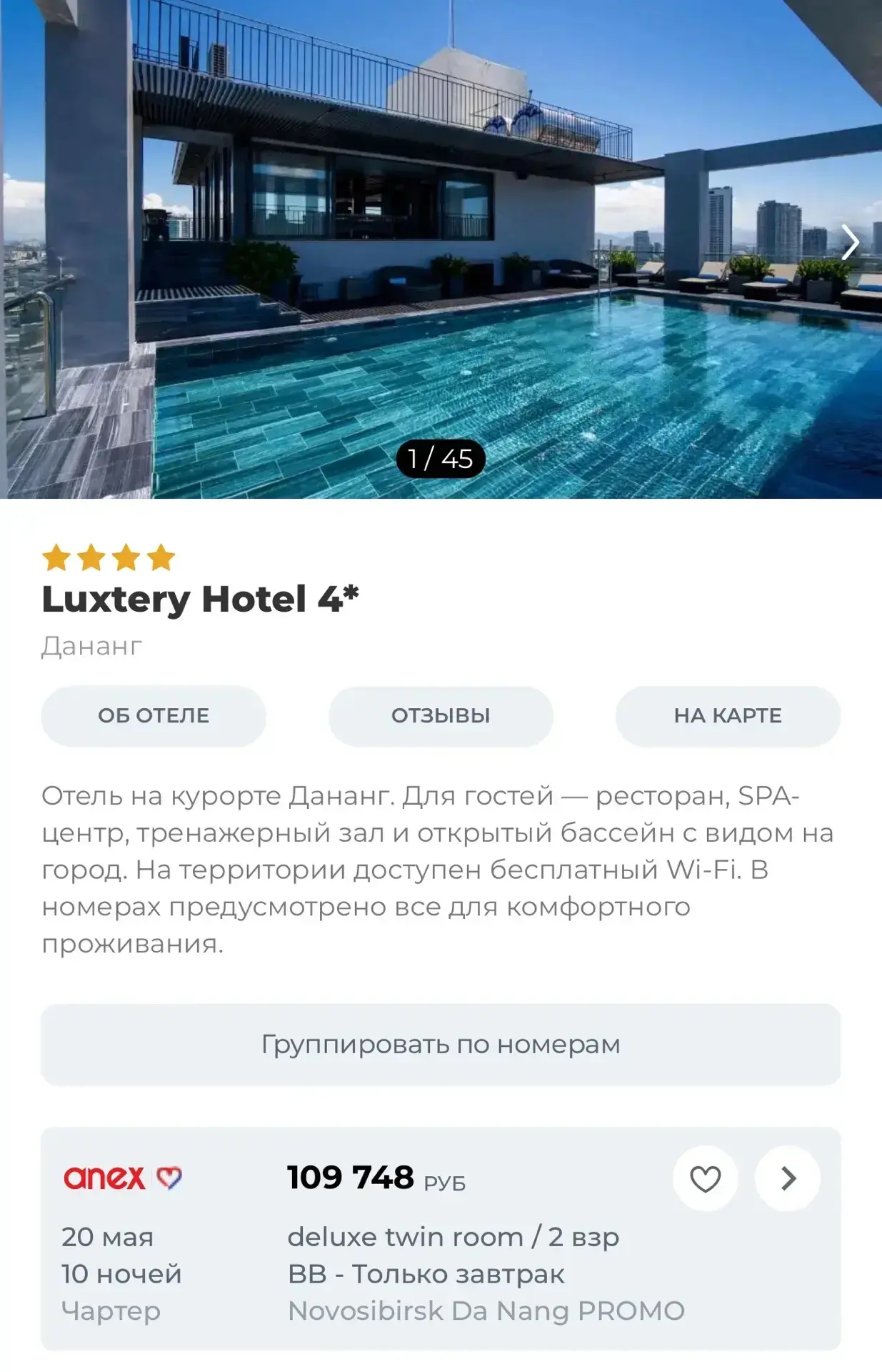 Дананг из Новосибирска от 109 тыс. на двоих 🫢