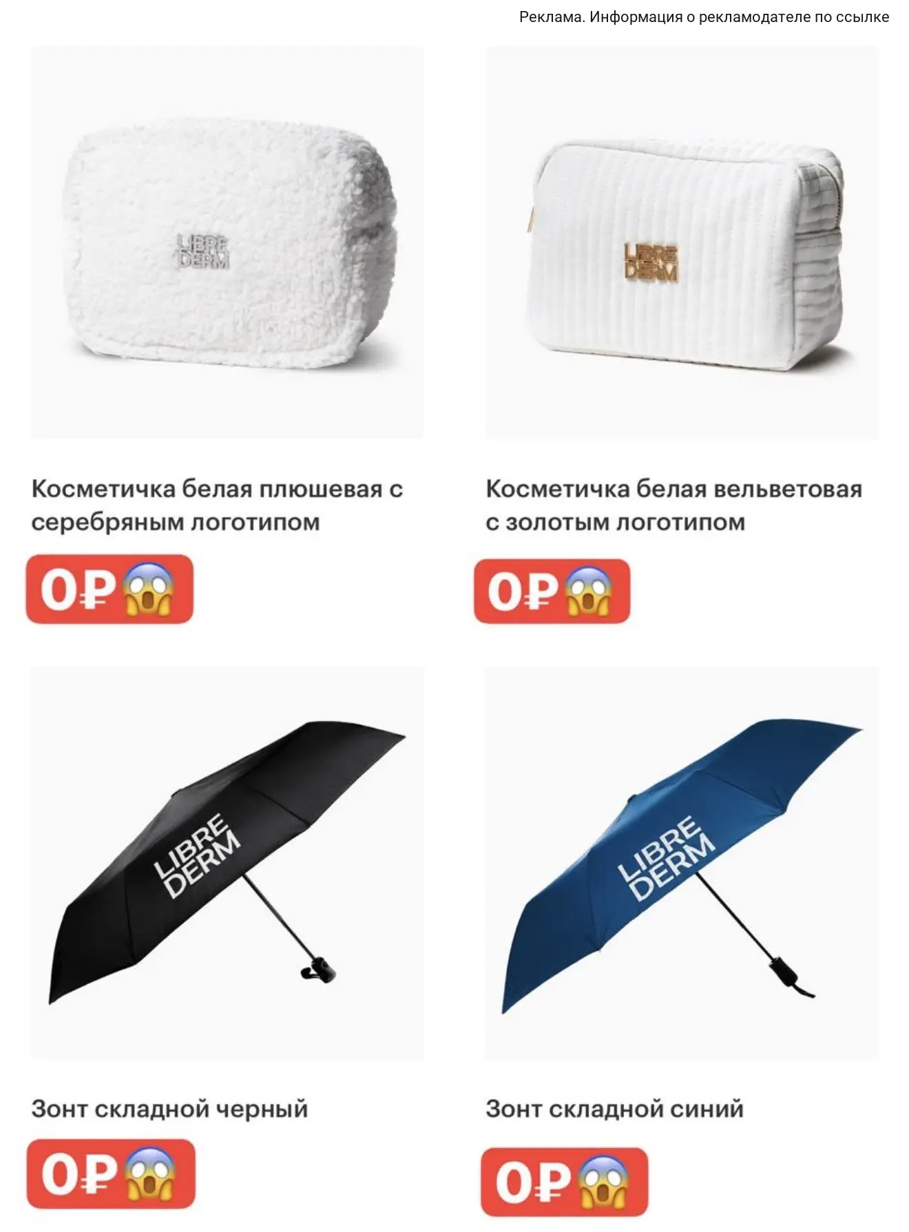 Еще бесплатности от  LIBREDERM 😍