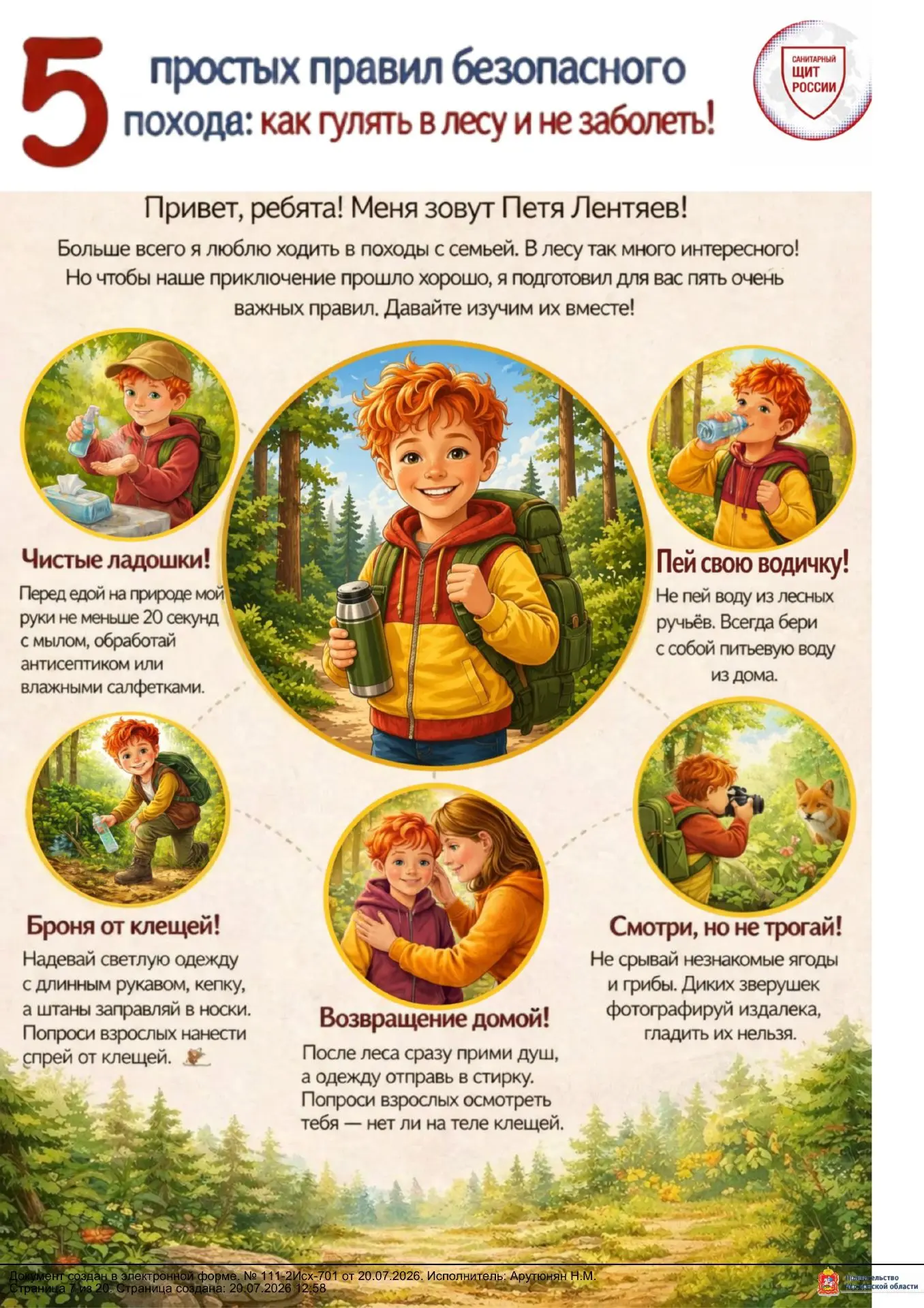 Лес зовёт? Ответь ему правильно. 

📍Управление образования Администрации городского округа Домодедо