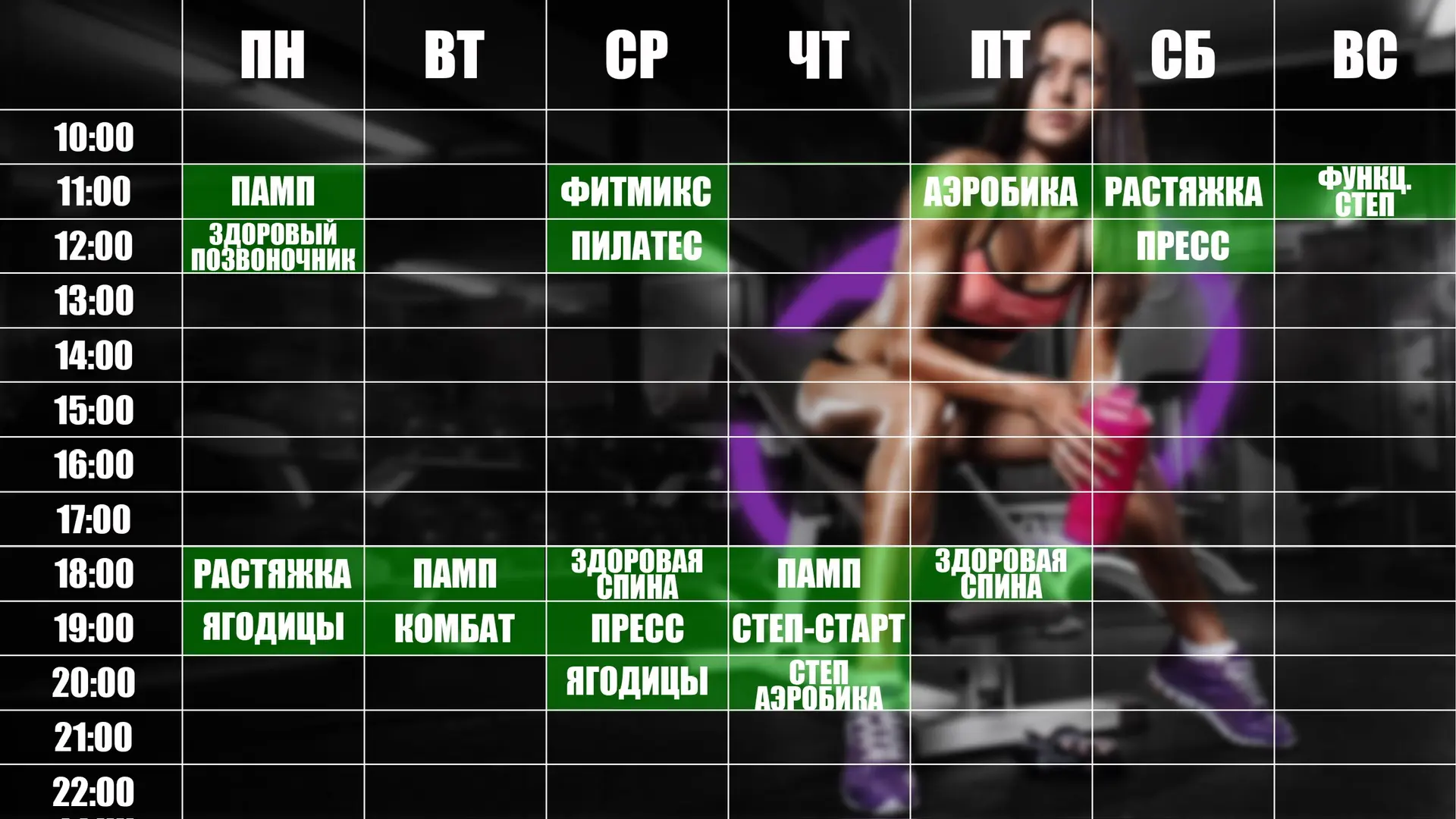 📌 Расписание групповых занятий
