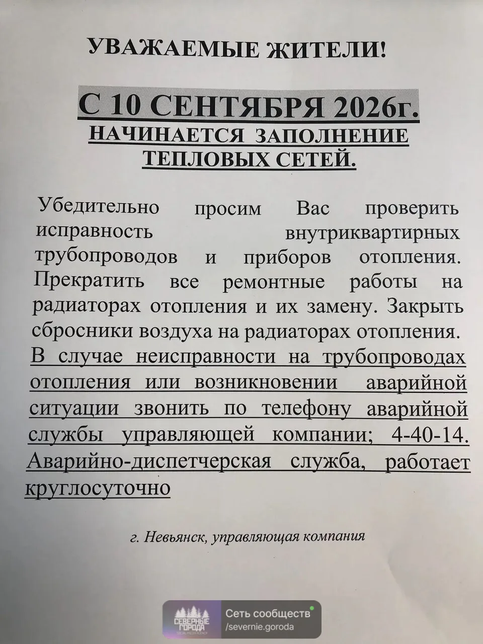 Подслушано Невьянск