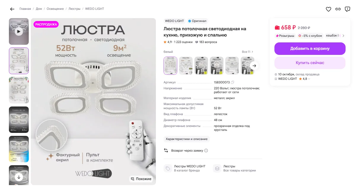 Люстра потолочная светодиодная на кухню, прихожую и спальню