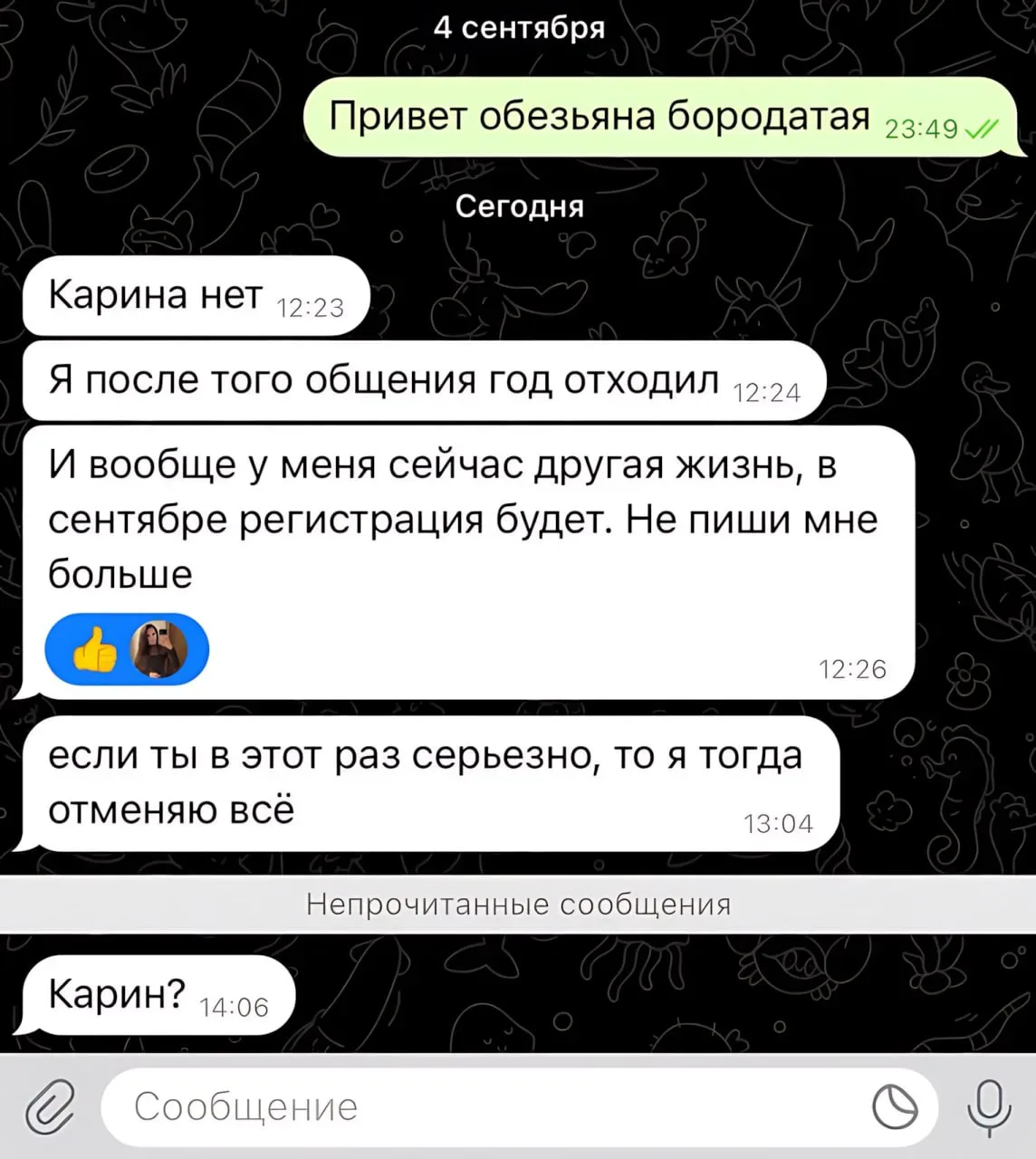 Ох уж эти бывшие....