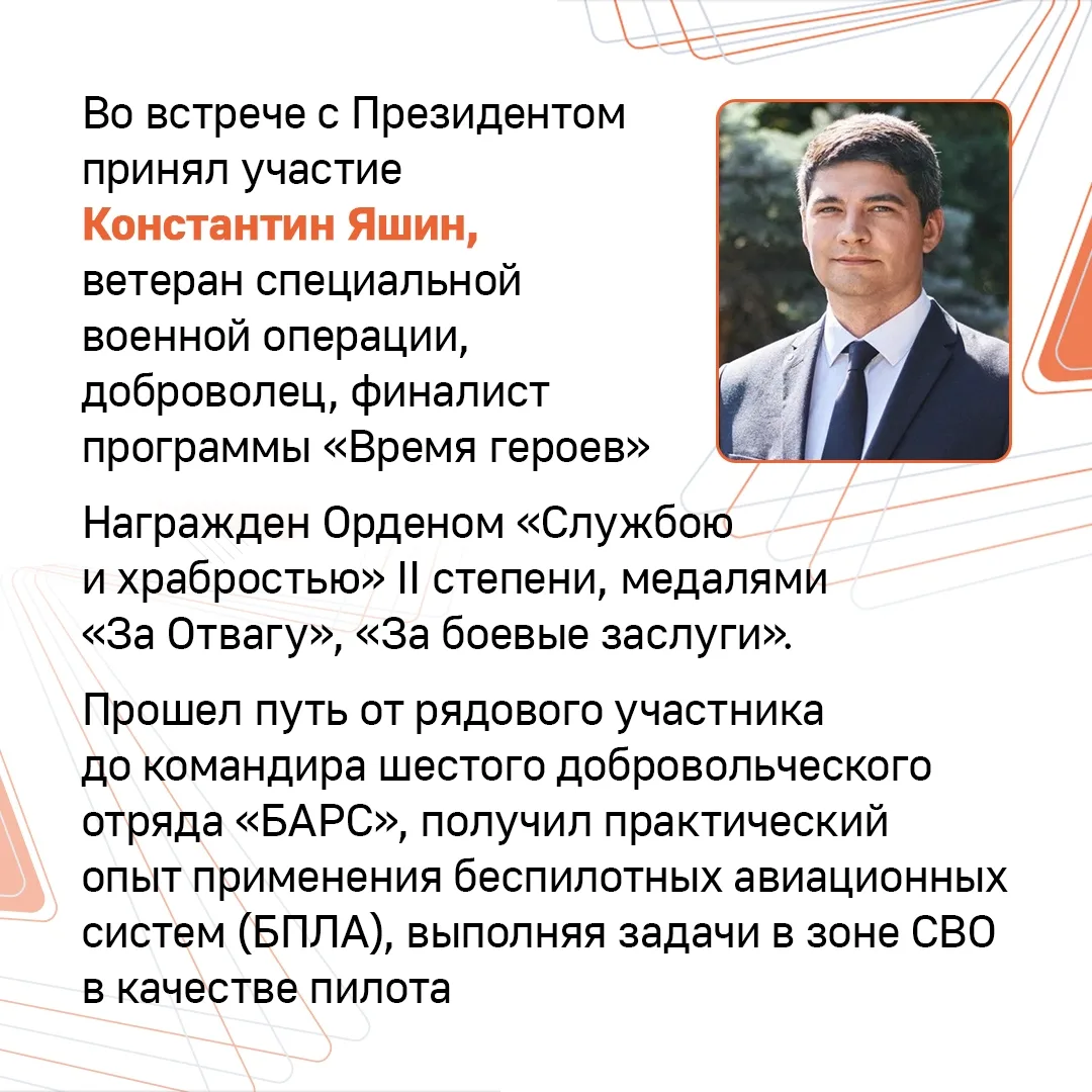 Ветеран СВО из Самарской области принял участие во встрече с Президентом России Владимиром Путиным Г