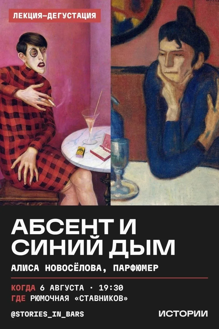 6 августа 19:30 🎨 Абсент и синий дым. Образ пьяного искусства. бар «Ставников»

Что, если бы вы мог
