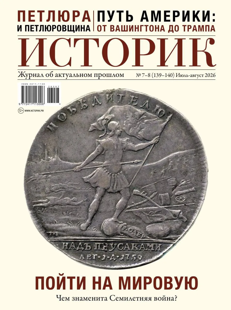 📖 Где можно купить «Историк» и как подписаться на журнал?

На сайте ответу на этот вопрос посвящен 
