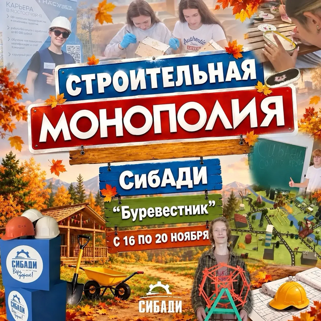 🏗️ Построй своё будущее этой осенью!