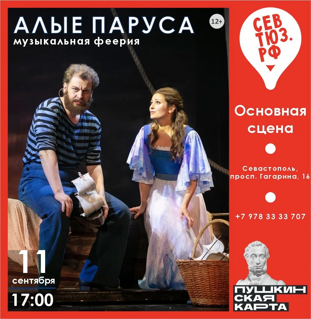 ❓ Что объединяет романтическую повесть «Алые паруса» Александра Грина и таинственную ис...