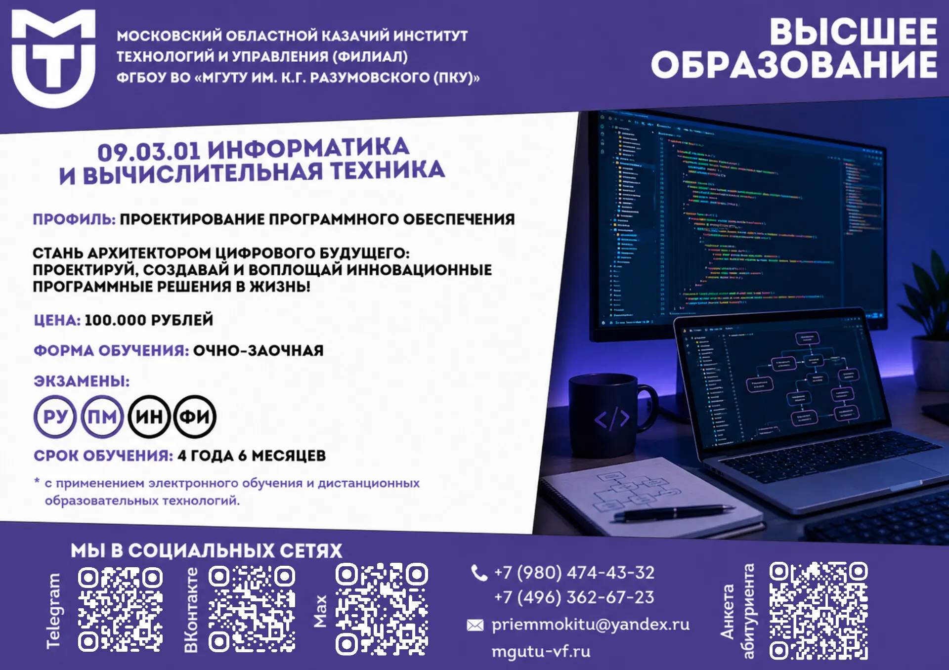 Знакомство с направлением высшего образования. Поговорим о 09.03.01 «Информатика и вычислительная те