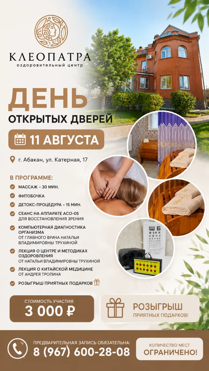 #оздоровительныйцентр #здоровье #голоданиедляздоровья #клеопатраминусинск #очищениеорга...